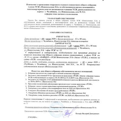 Извещение ОСС 06.06.2020 - 1Извещение ОСС 06.06.2020 - 1.jpg