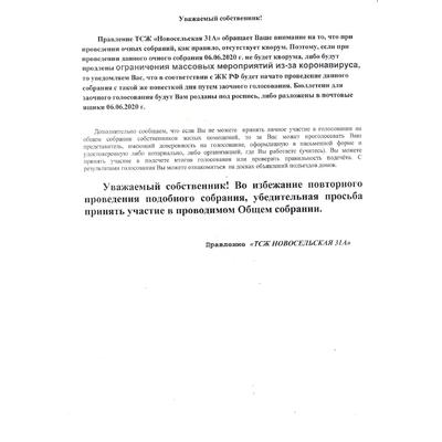 Извещение ОСС 06.06.2020 - 2Извещение ОСС 06.06.2020 - 2.jpg