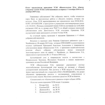 Отчет ПП ТСЖ ОСС - 1.jpg