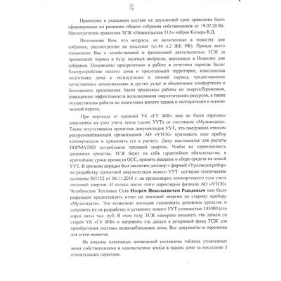 Отчет ПП ТСЖ ОСС - 2.jpg