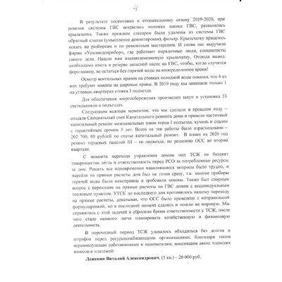 Отчет ПП ТСЖ ОСС - 4.jpg