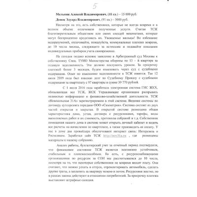 Отчет ПП ТСЖ ОСС - 5.jpg