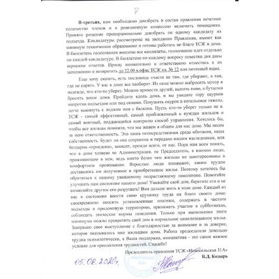 Отчет ПП ТСЖ ОСС - 7.jpg