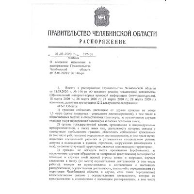 ПП ЧО 177-рп от 31.03.2020 - 1.jpg