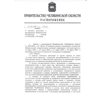 ПП ЧО 177-рп от 31.03.2020 - 1.jpg
