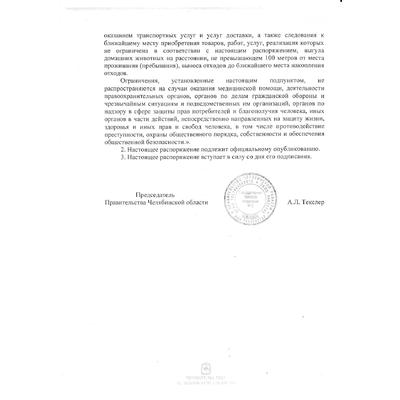 ПП ЧО 177-рп от 31.03.2020 - 2.jpg
