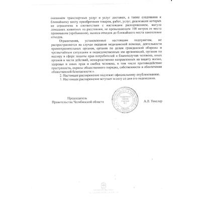 ПП ЧО 177-рп от 31.03.2020 - 2.jpg
