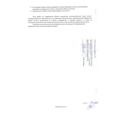 План работ по содержанию и ремонту 2020 - 6.jpg