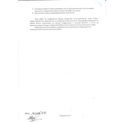 План работ по содержанию и ремонту 2020 - 6План работ по содержанию и ремонту 2020 - 6.jpg
