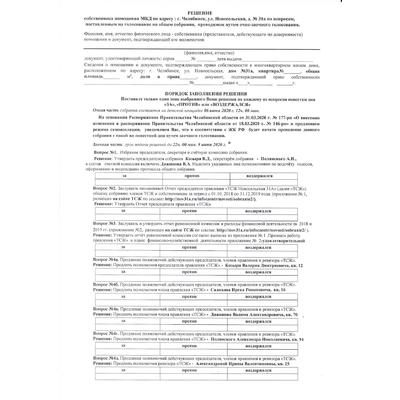 РЕШЕНИЕ собственника ИЮНЬ 2020 - 1.jpg
