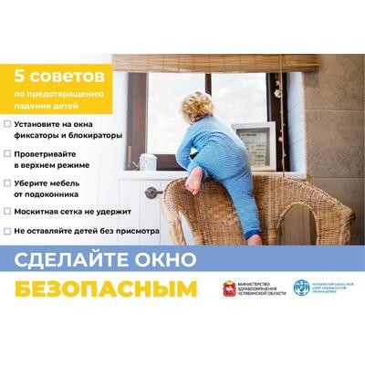 Сделайте окно безопасным для детейdeti-okno.jpg